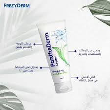 FREZYDERM كريم مرطب بانثيدريم PANTHEDERM