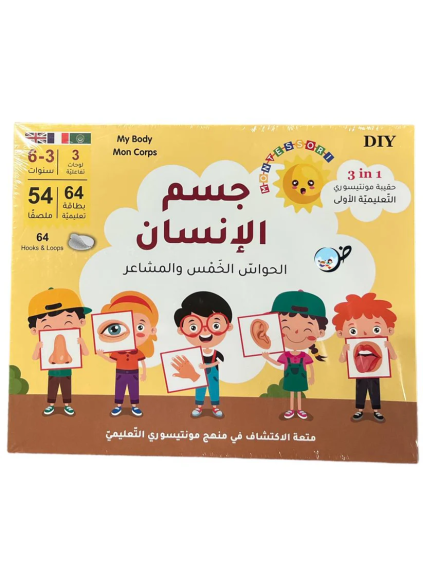 جسم الانسان الحواس الخمس و المشاعر