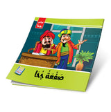 نوادر جحا 6 أجزاء - The Jokes of Juha 6 Parts