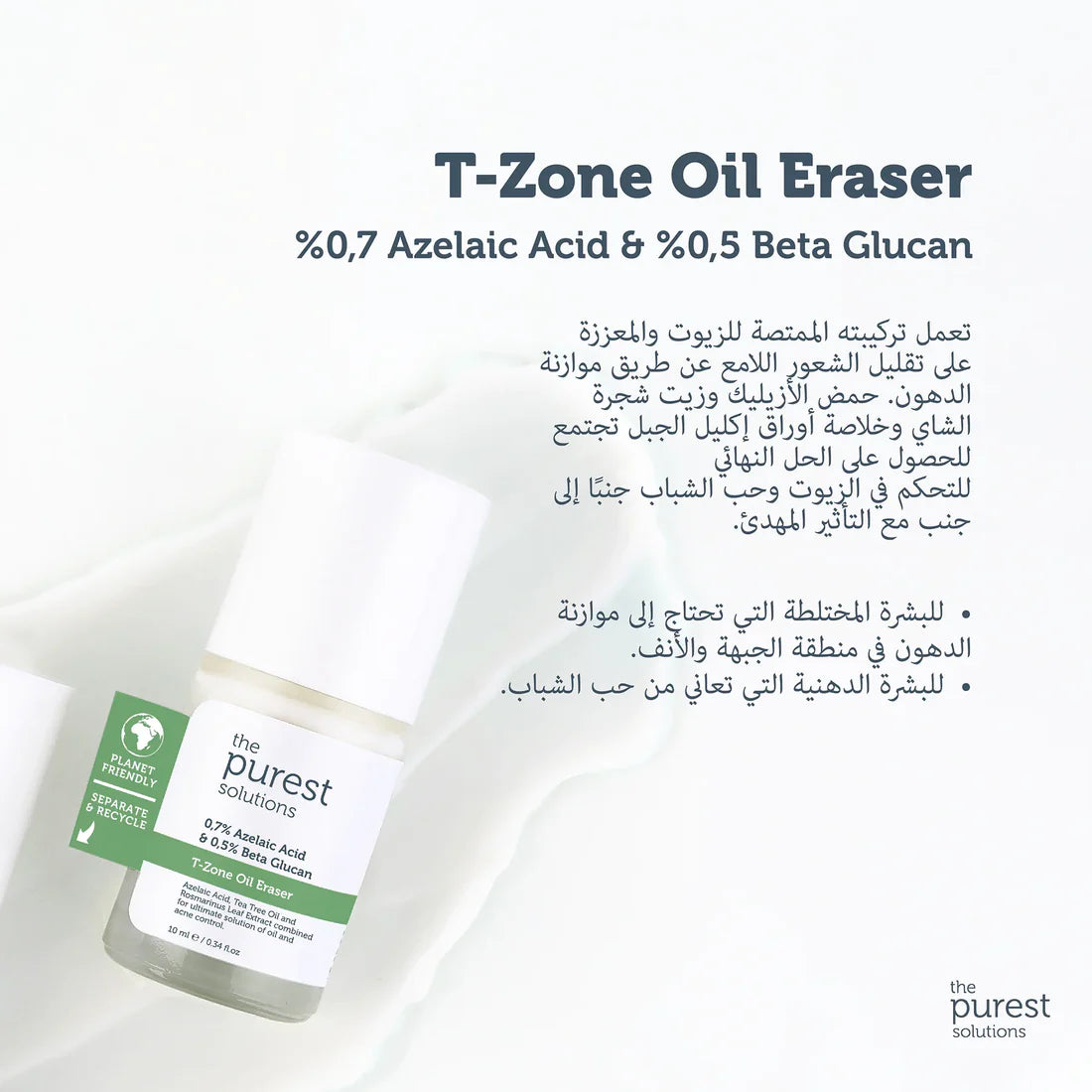 The Purest Solutions  T-Zone Oil Eraser خافي الزيوت قبل المكياج من ذا بيورست