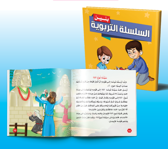 مجلد قصص الأنبياء Stories of the Prophets